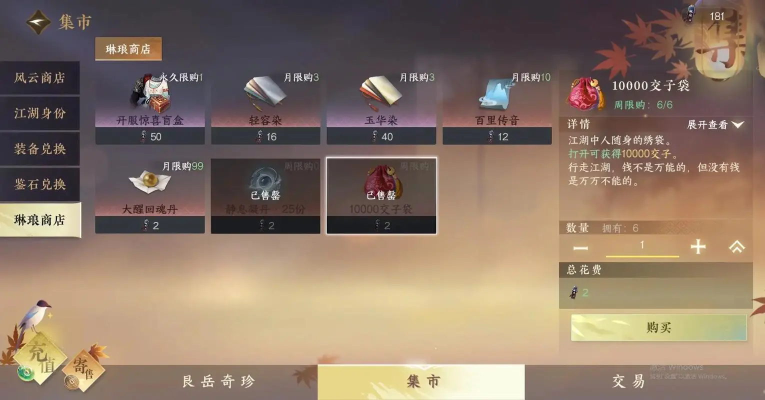 逆水寒手游奇遇金明鱼痴怎么玩