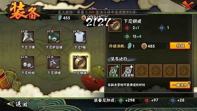 火影忍者手游怎么打天梯赛