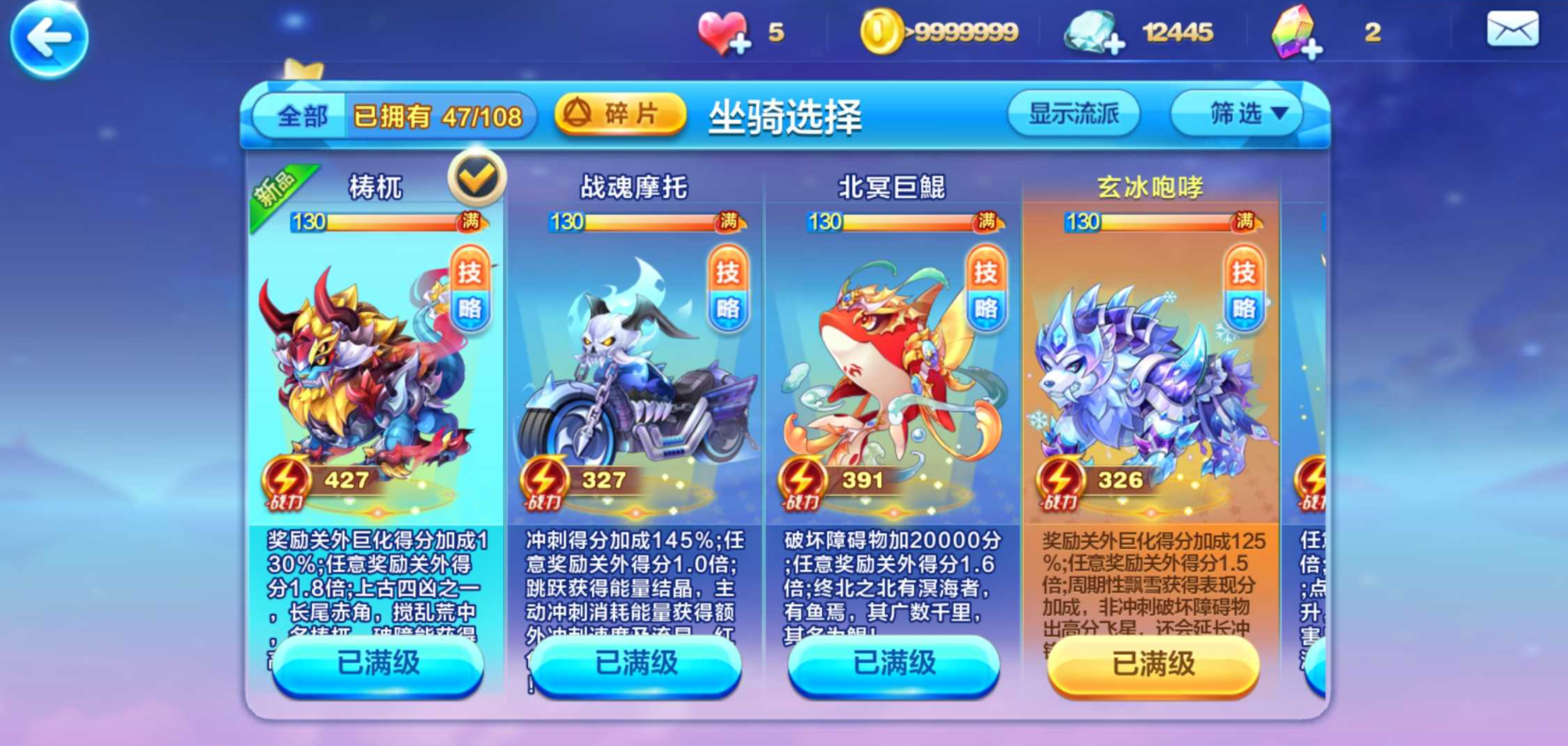 天天酷跑狰怎么搭配