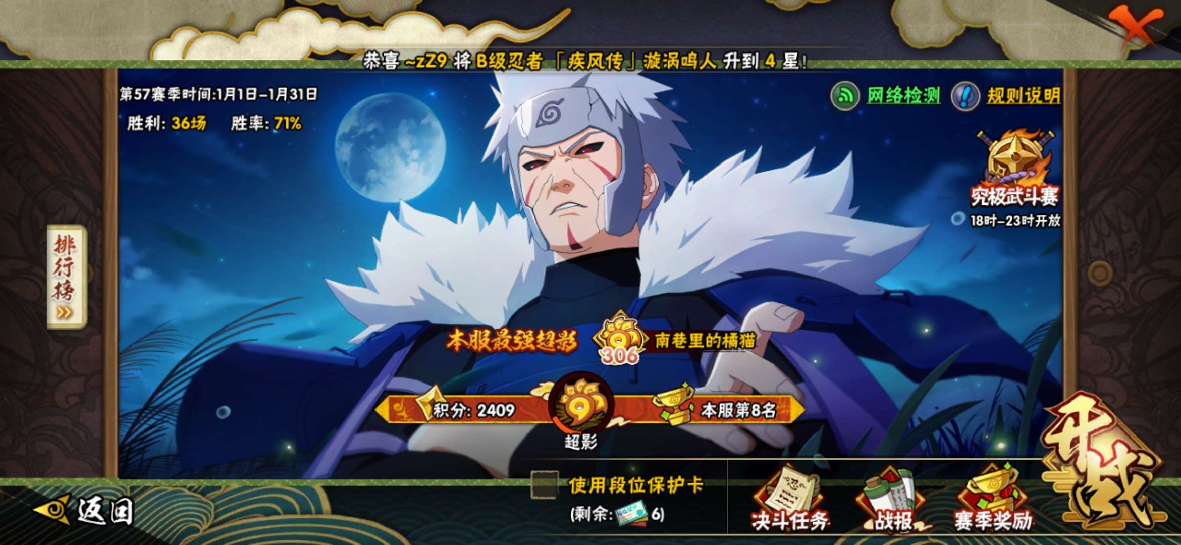 火影忍者手游如何升魔抗