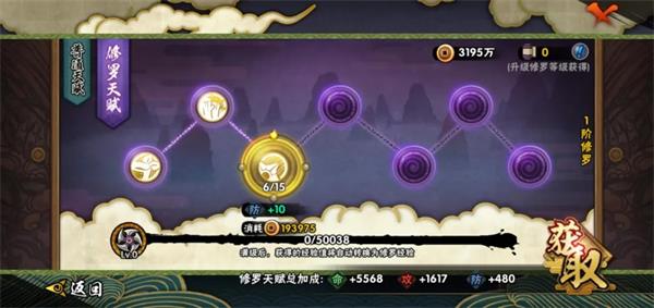 火影忍者手游如何升魔抗