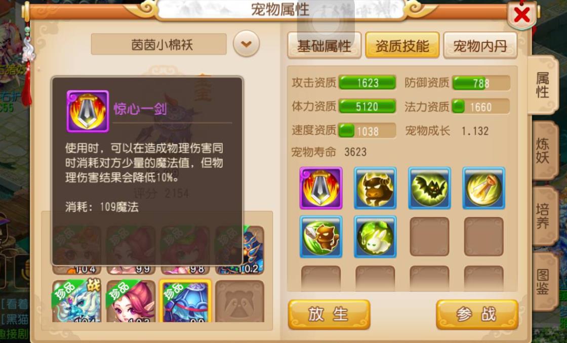 梦幻西游气宗五庄带什么特技好