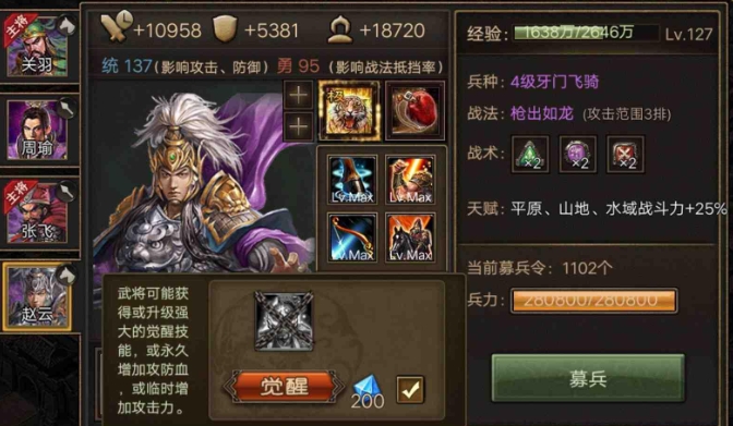 攻城掠地290级是什么