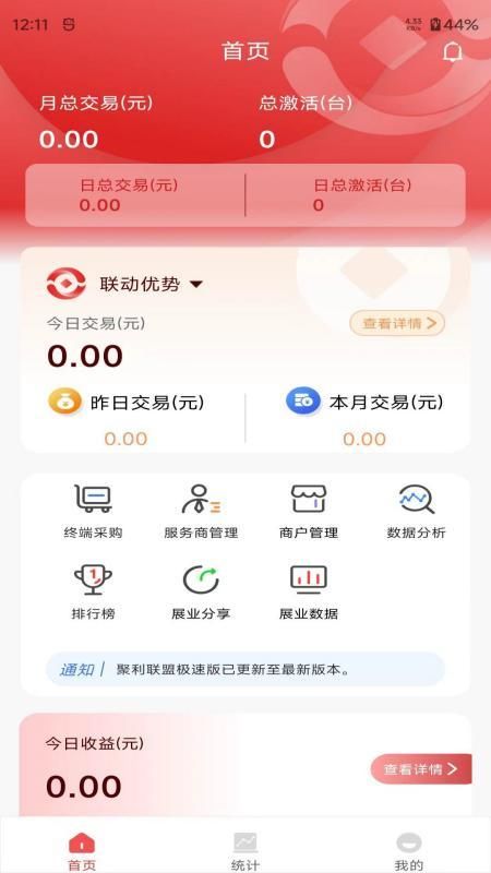 聚利联盟极速版