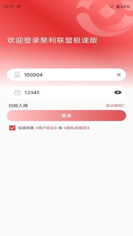 聚利联盟极速版