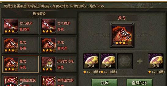 攻城掠地里面洗练次数怎么搞