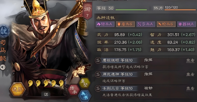 三国志战略版奇谋有什么用