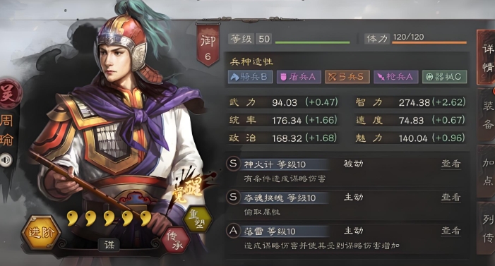 三国志战略版周瑜一级带什么兵