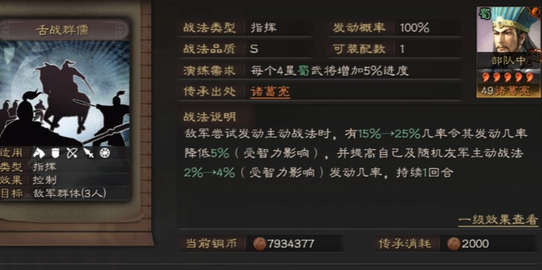 三国志战略版诸葛亮如何选择战法