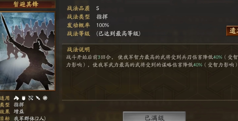 三国志战略版郭嘉适合什么战法 三国志战略版郭嘉适合什么战法