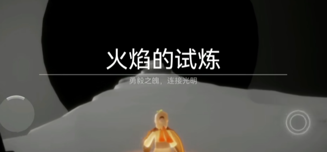 光遇试炼任务怎么开启