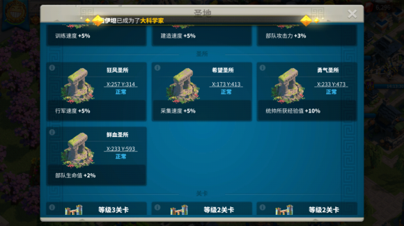 万国觉醒怎么吃圣所增益