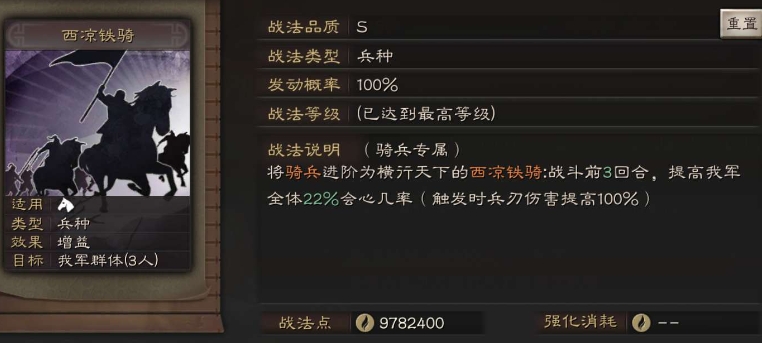 三国志战略版马腾有什么加成