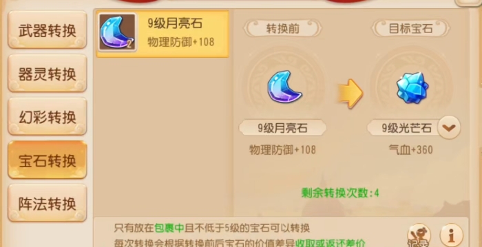 梦幻西游手游方寸需要什么宝石