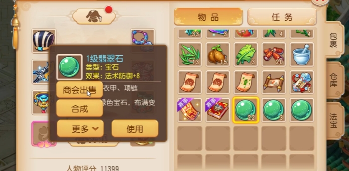 梦幻西游手游方寸需要什么宝石