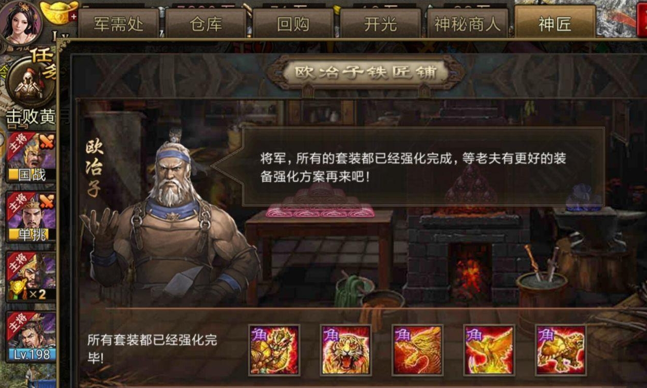 攻城掠地变神匠需要什么