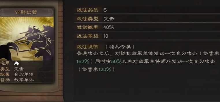 三国志战略版战法可以选什么