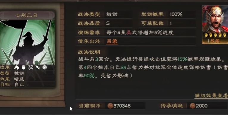 三国志战略版张角于吉带什么战法