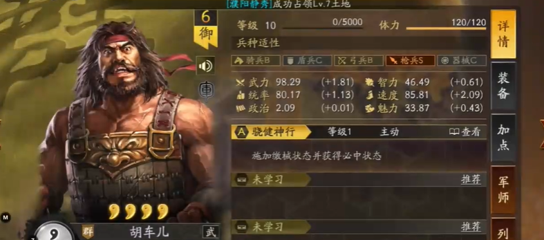 三国志战略版胡车儿学什么战法