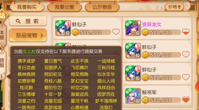 梦幻西游手游什么东西能摆摊