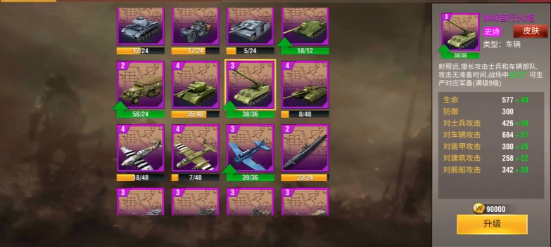 二战风云升军衔在什么位置