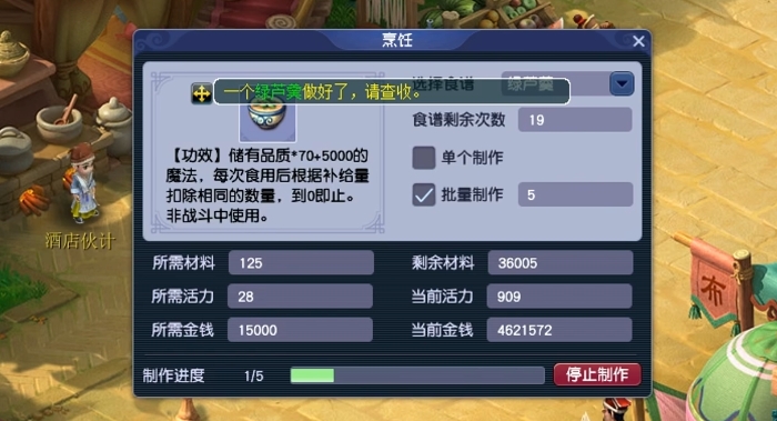 梦幻西游烹饪都出什么