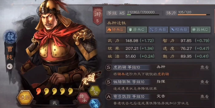 三国志战略版曹纯带什么战法好