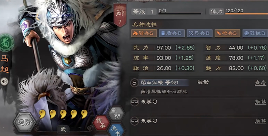 三国志战略版马超开荒用什么
