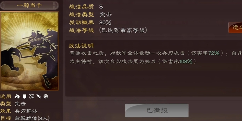 三国志战略版马超开荒用什么