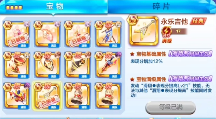 天天酷跑小乔怎么搭配