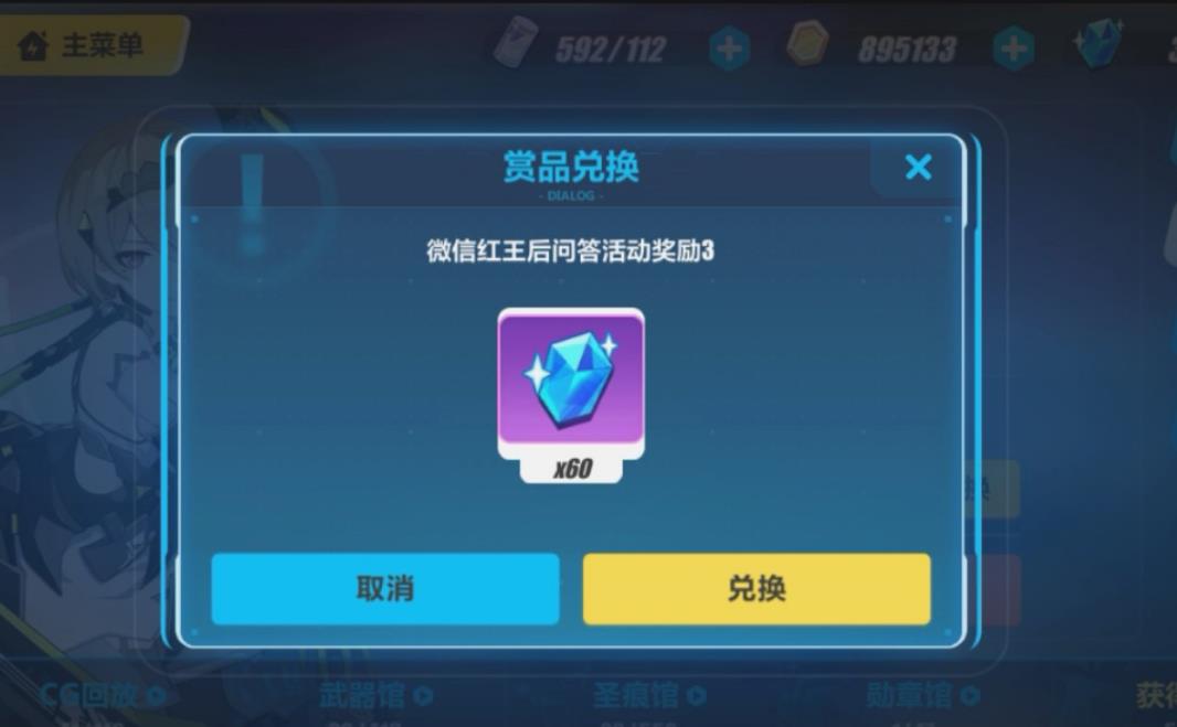 崩坏3怎么赚水晶