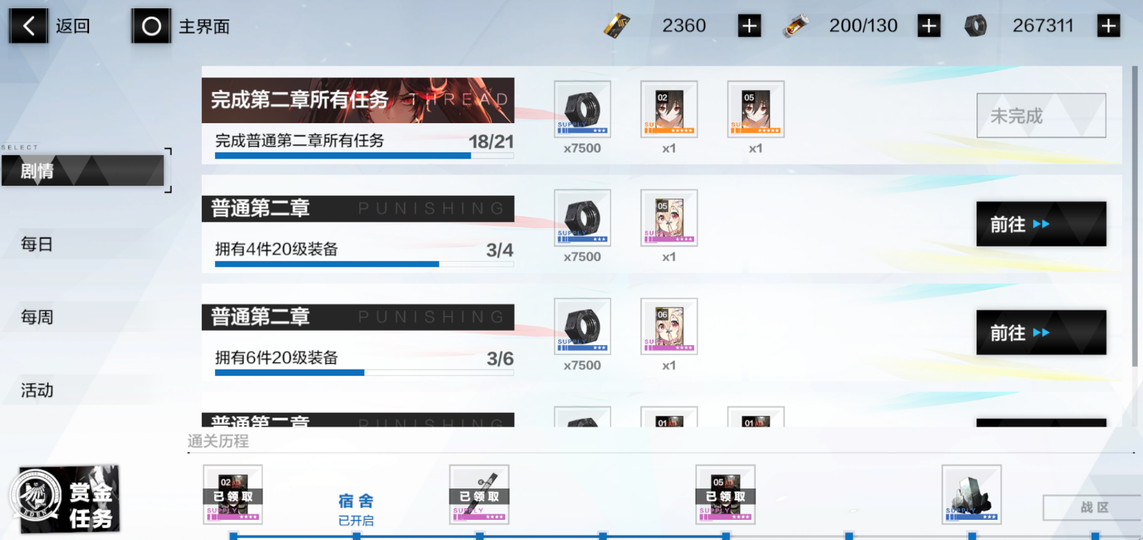 战双帕弥什赏金任务怎么开启