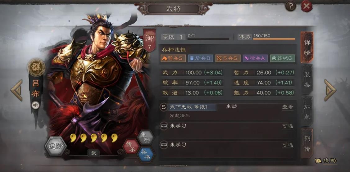 三国志战略版吕布开荒带什么