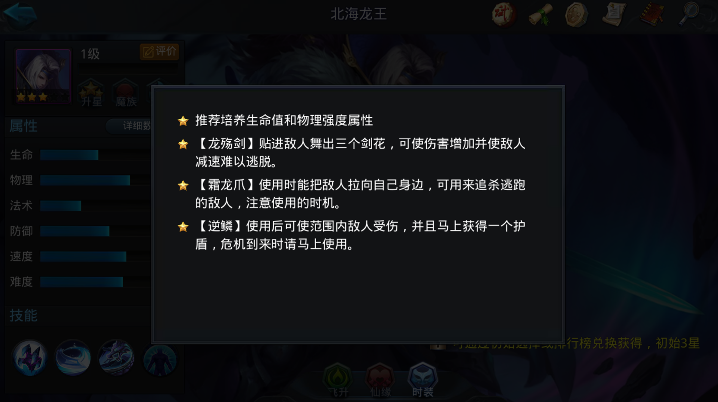 乱斗西游北海龙王出什么武器