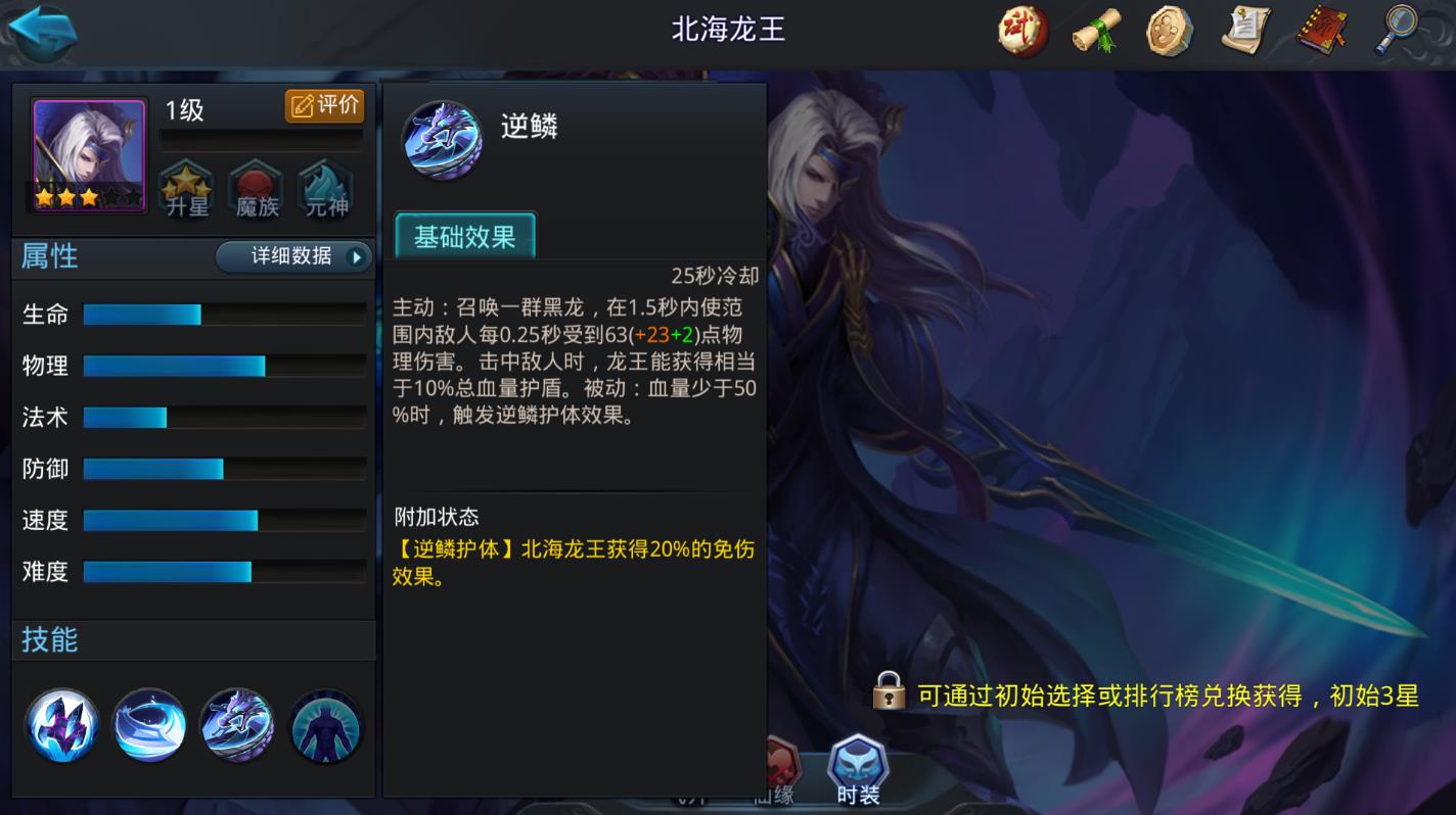 乱斗西游北海龙王出什么武器