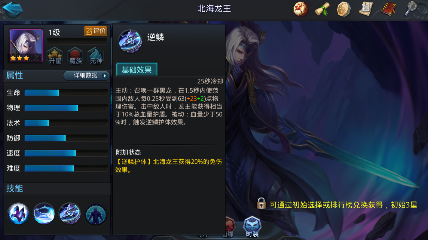乱斗西游北海龙王出什么武器