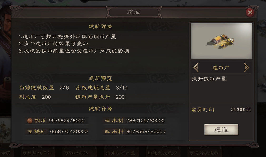 三国志战略版建造币厂用什么建好
