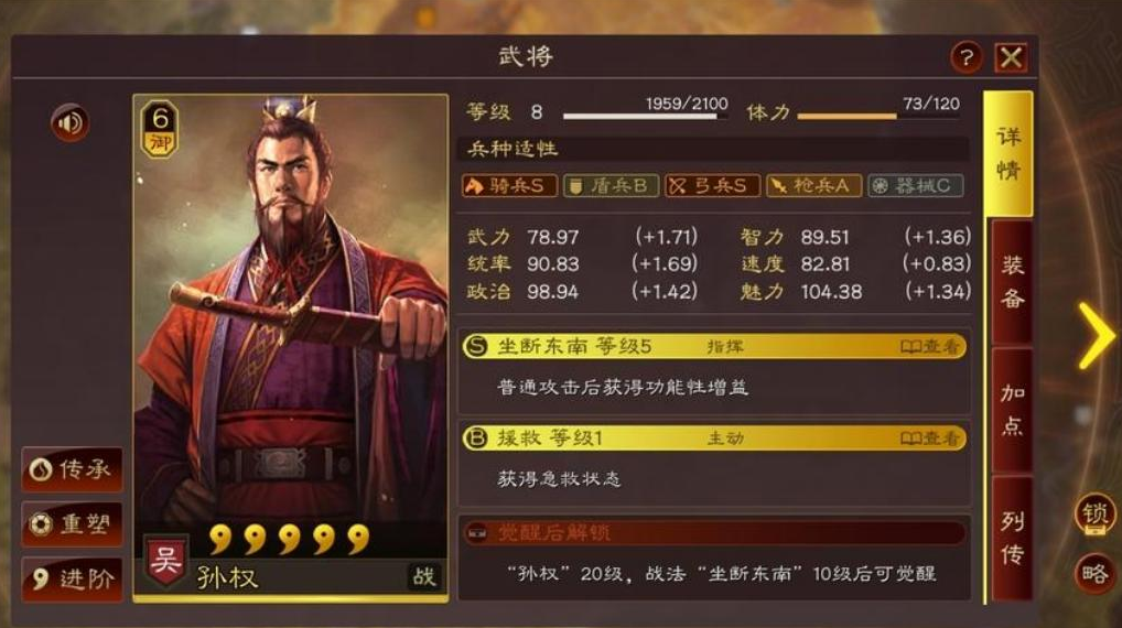 三国志战略版孙权用什么战法