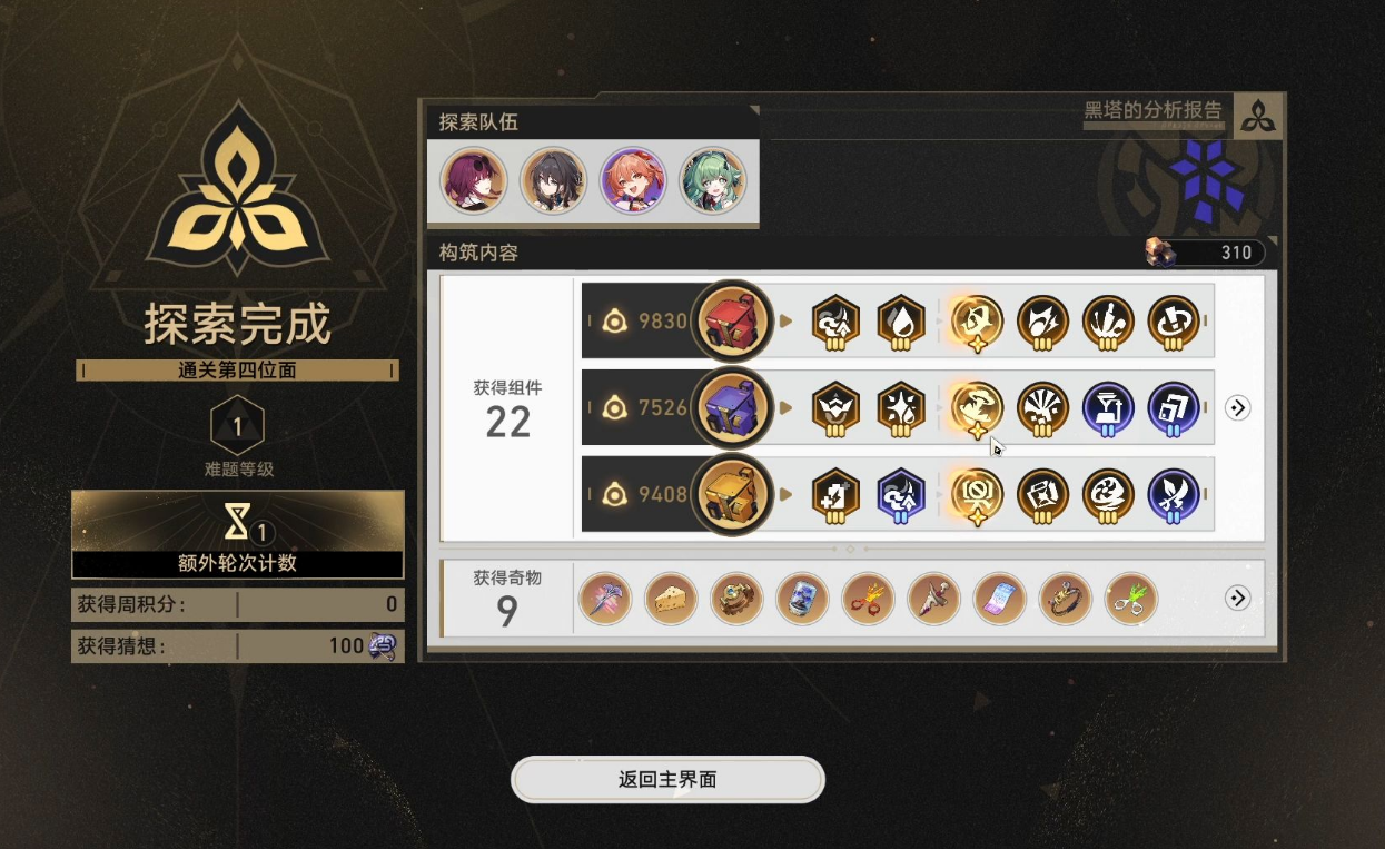 崩坏星穹铁道伤害计算公式是什么