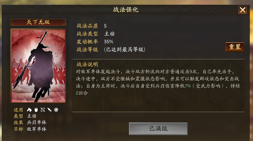 三国志战略版吕布什么战法最好