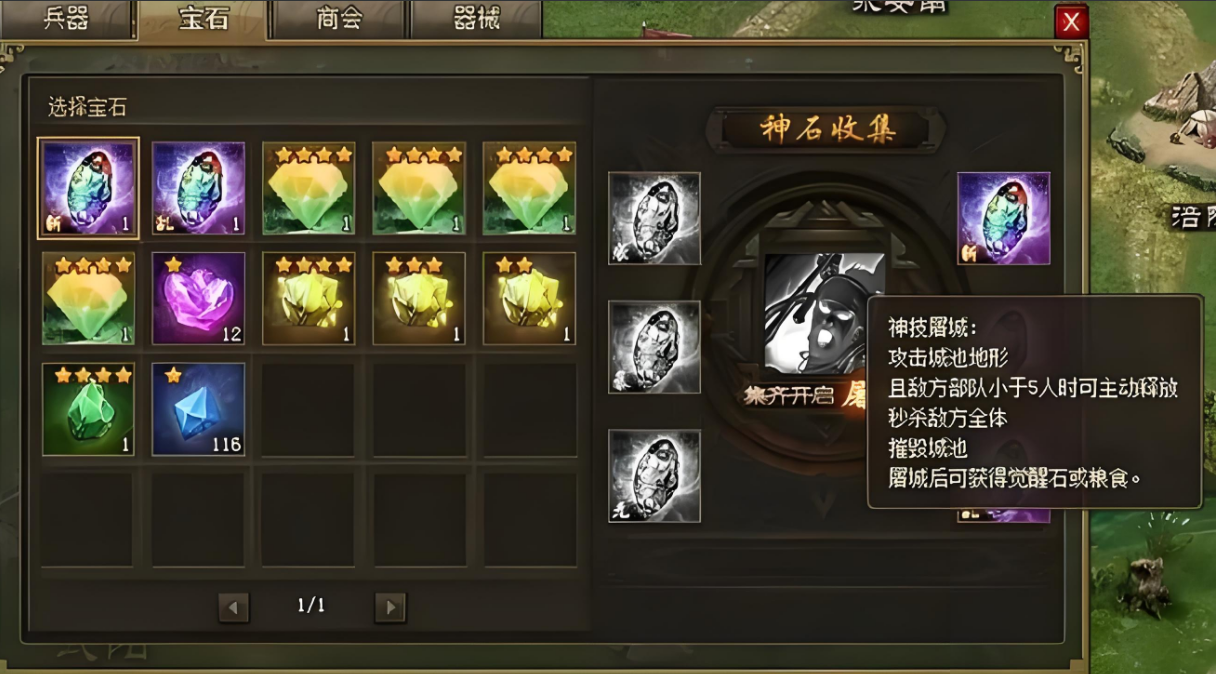 攻城掠地晶石是什么弄