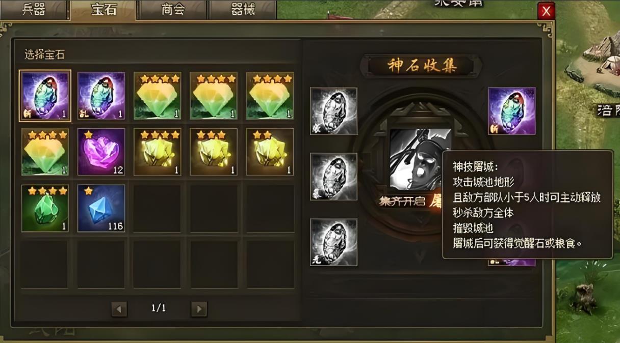 攻城掠地晶石是什么弄