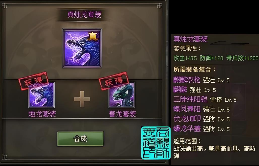 攻城掠地烛龙怎么合