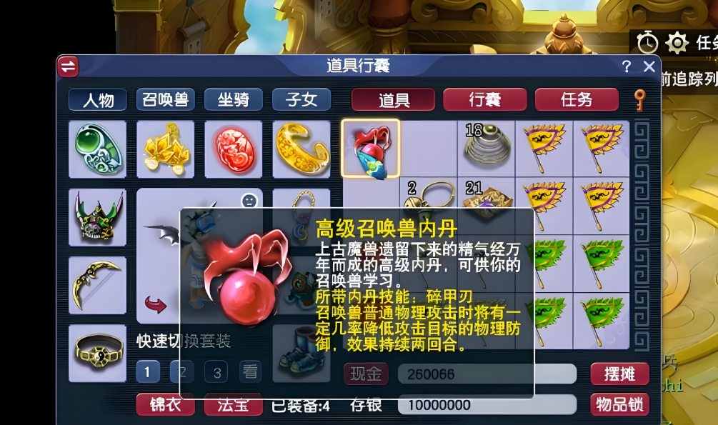 梦幻西游隐功上什么内丹