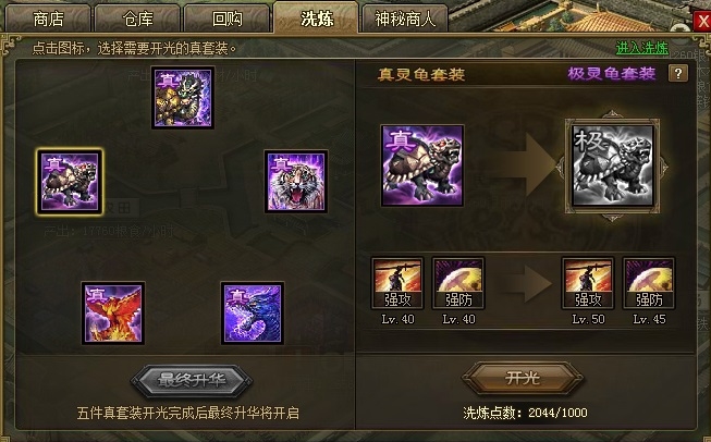攻城掠地神秘商人送的什么套装