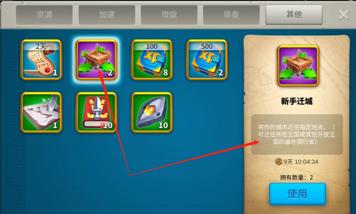 万国觉醒新手7级怎么移民