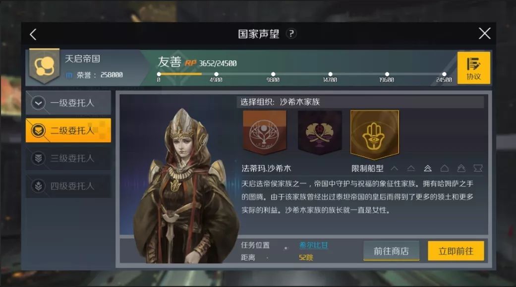 第二银河声望任务哪个国家好