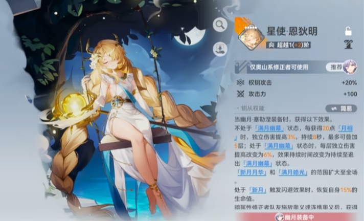 深空之眼陵光怎么玩