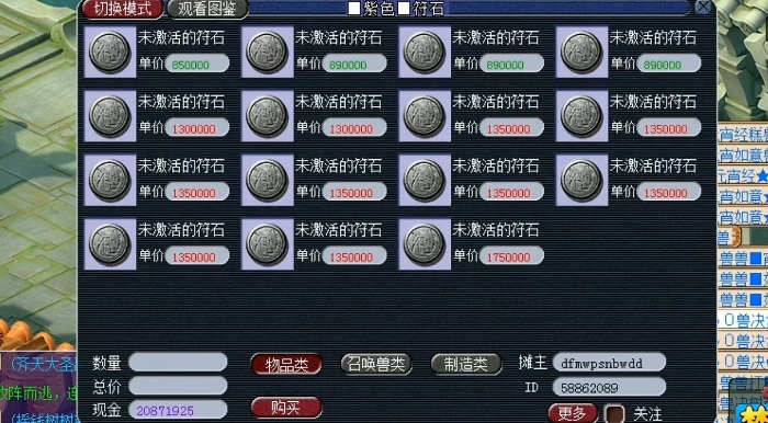 梦幻西游什么颜色符石最贵