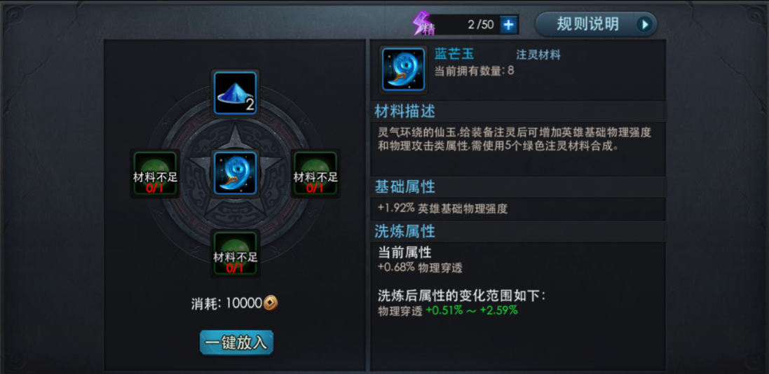 乱斗西游注灵怎么用